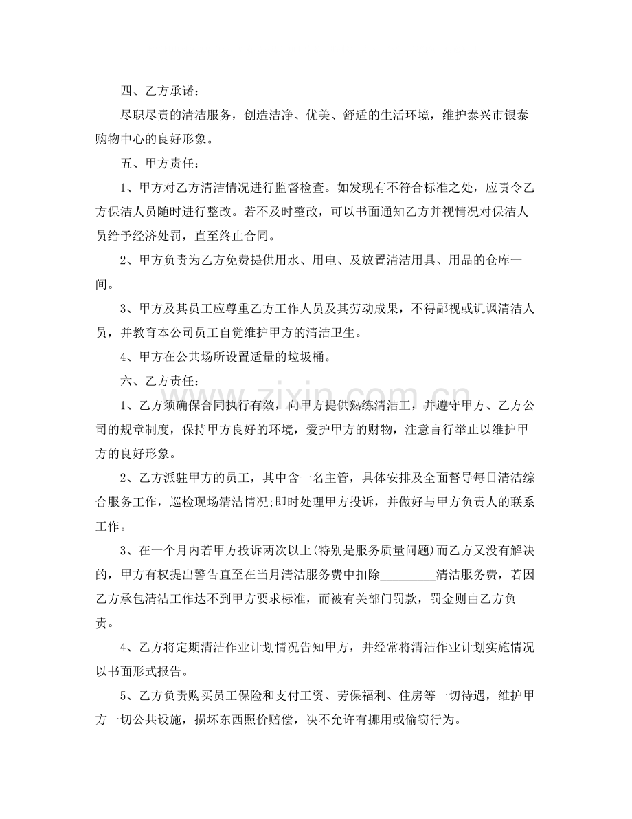 商场承包协议书范本.docx_第3页