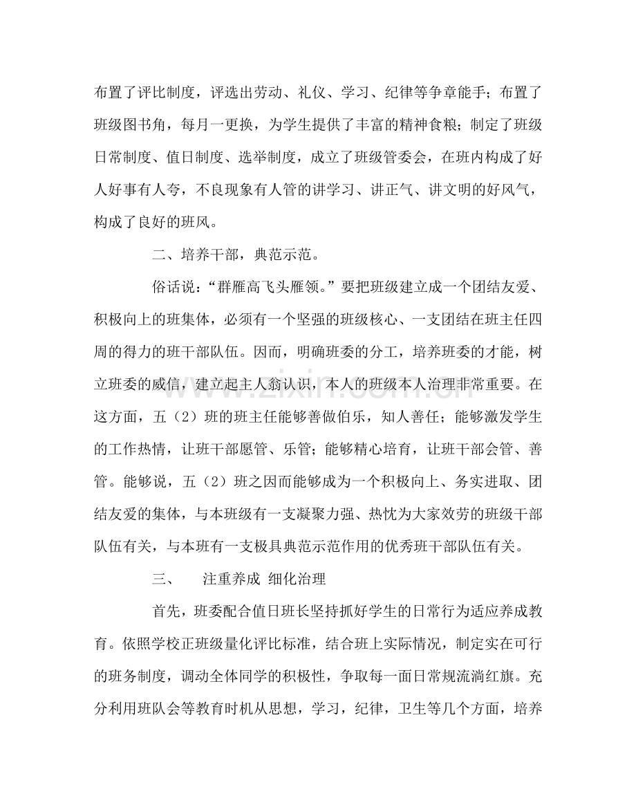 班主任工作范文五年级班主任工作总结.doc_第2页