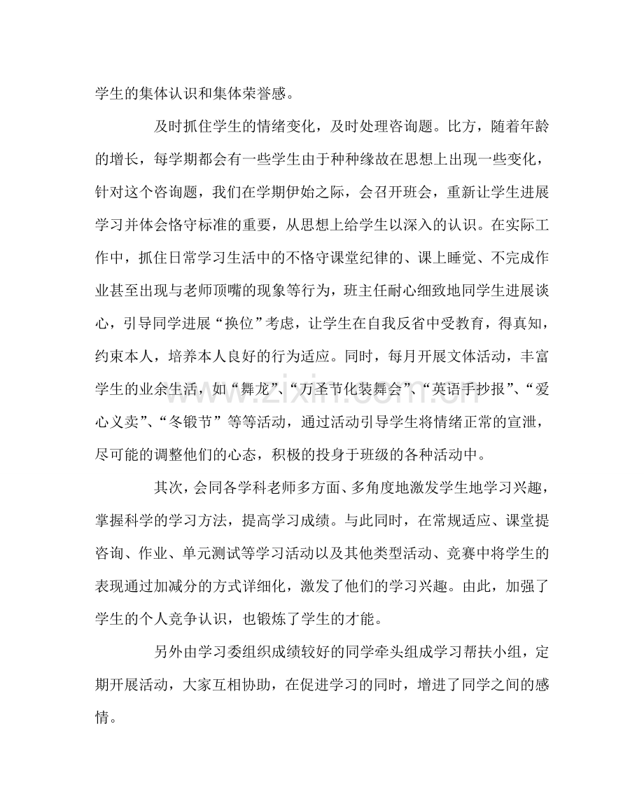 班主任工作范文五年级班主任工作总结.doc_第3页