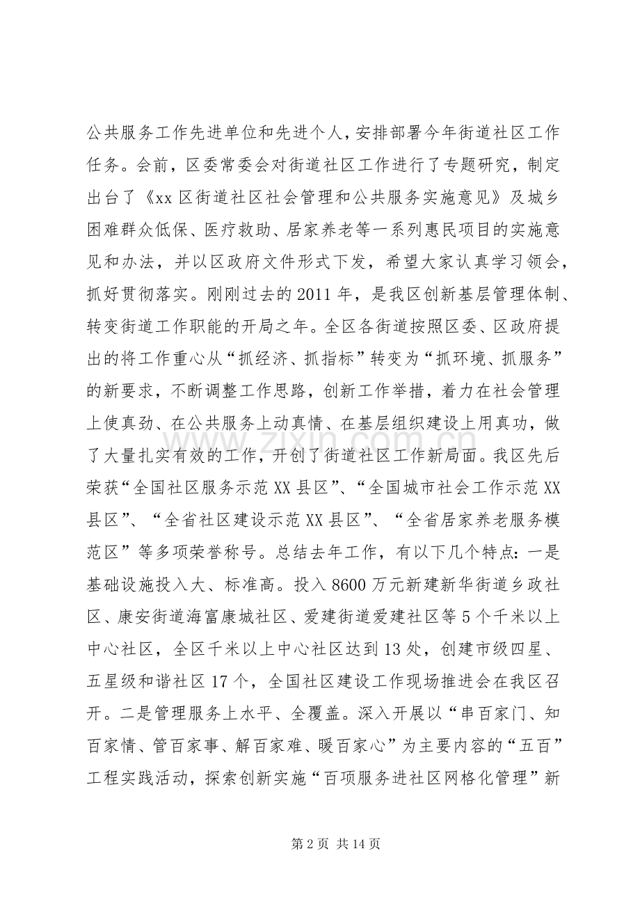 街道办事处成立揭牌仪式讲话稿.docx_第2页