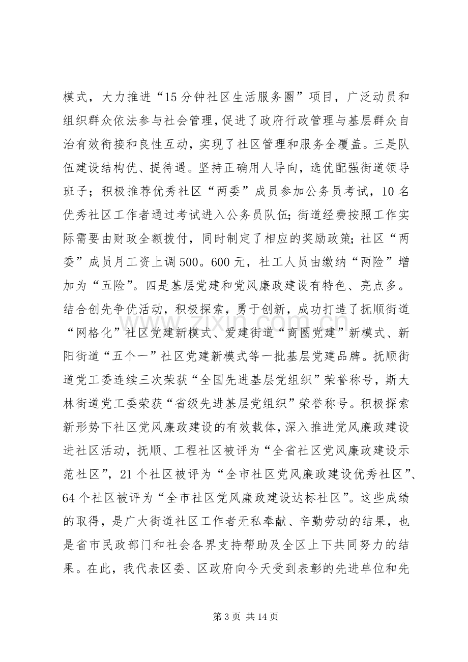 街道办事处成立揭牌仪式讲话稿.docx_第3页