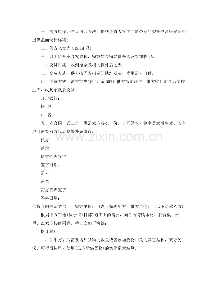 供货合同书.docx_第2页