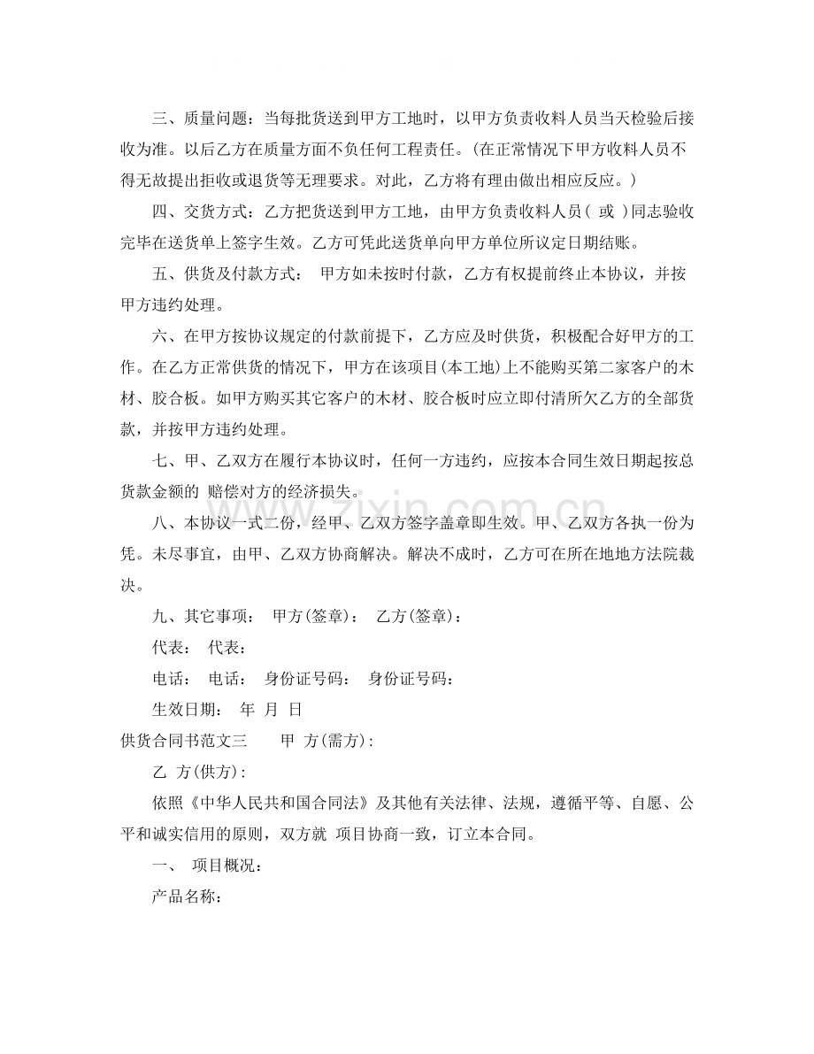 供货合同书.docx_第3页