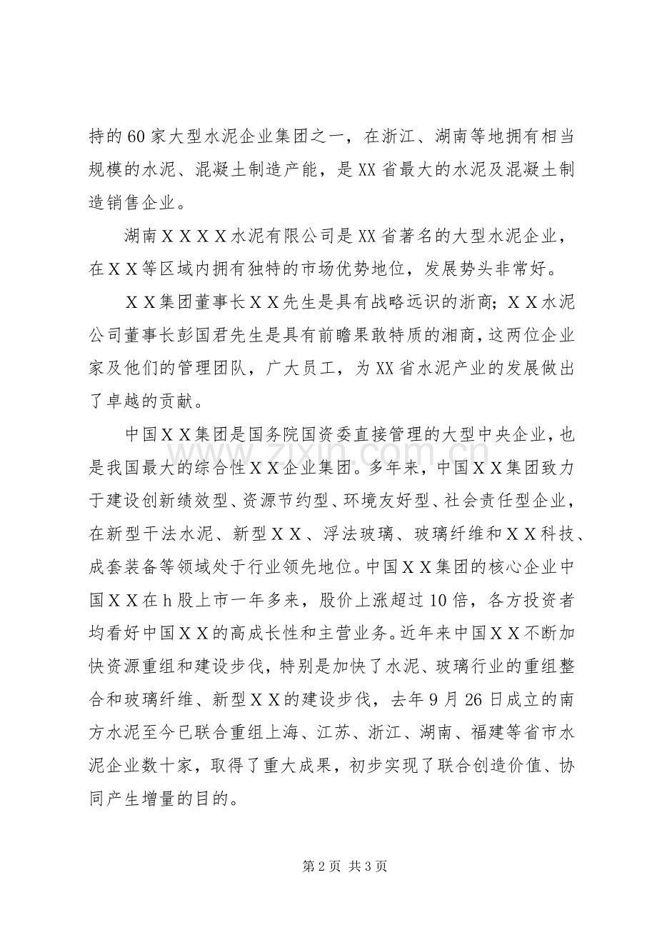 在企业战略合作签字仪式上的演讲致辞-战略合作演讲致辞.docx_第2页