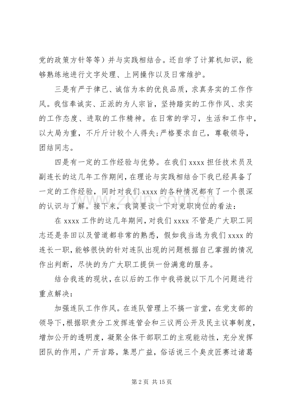 竞聘连长讲话稿范文.docx_第2页