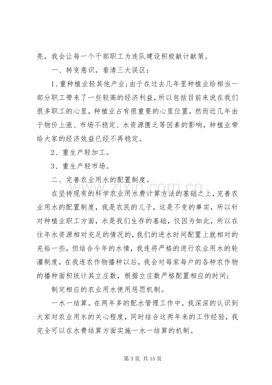 竞聘连长讲话稿范文.docx_第3页