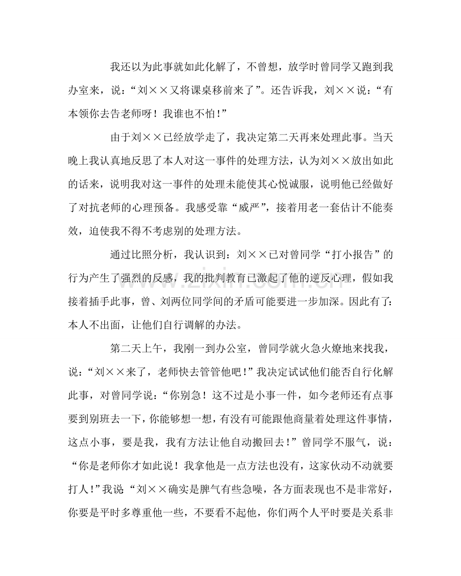 班主任工作范文如何处理学生间的矛盾.doc_第2页