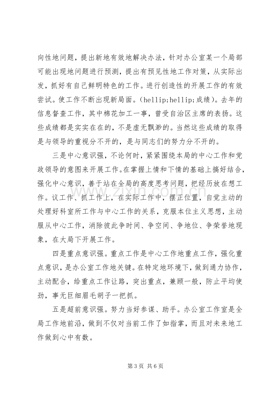 工商局XX年办公室主任竞聘演讲稿.docx_第3页