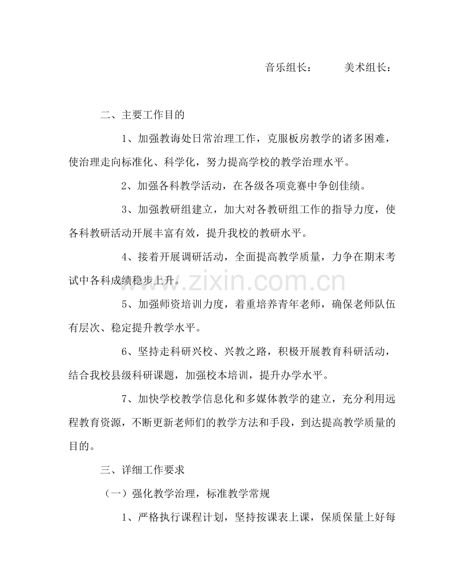 教导处范文中心小学校教导处工作计划.doc_第2页