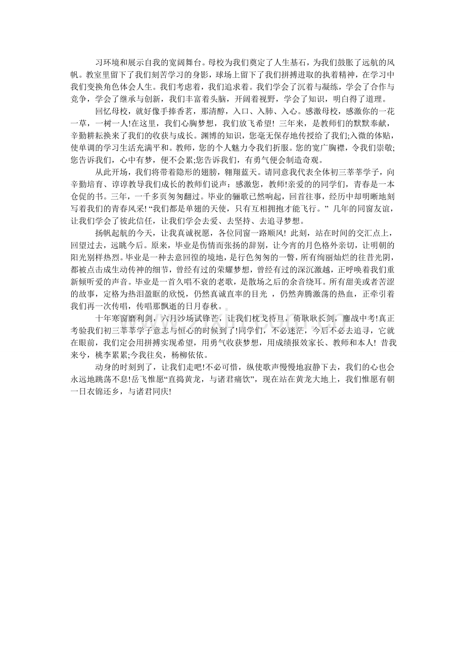 关于父母写给儿子的表扬信.doc_第2页