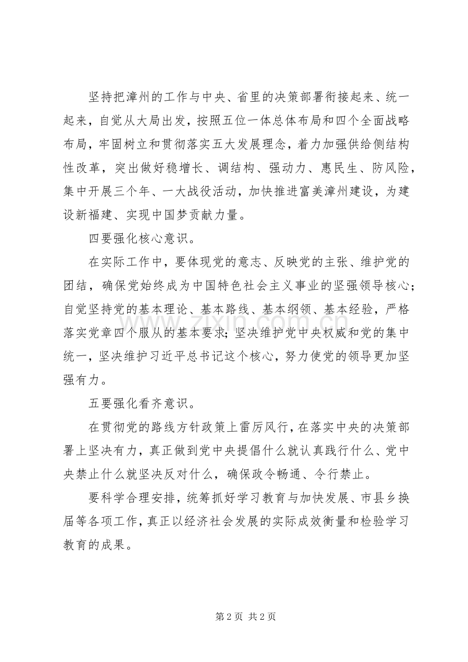 两学一做坚定理想信念增强四种意识研讨发言稿.docx_第2页