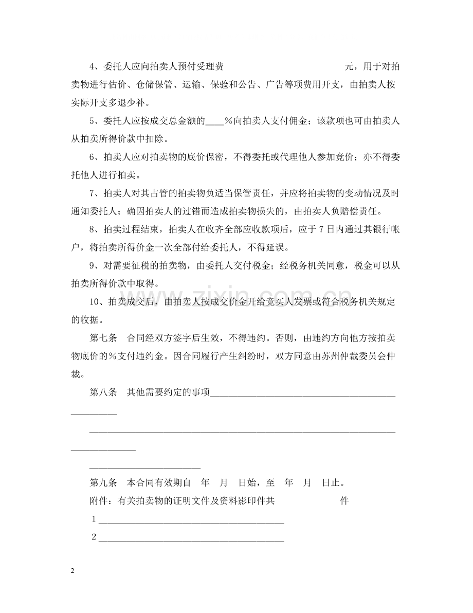 委托拍卖合同.docx_第2页