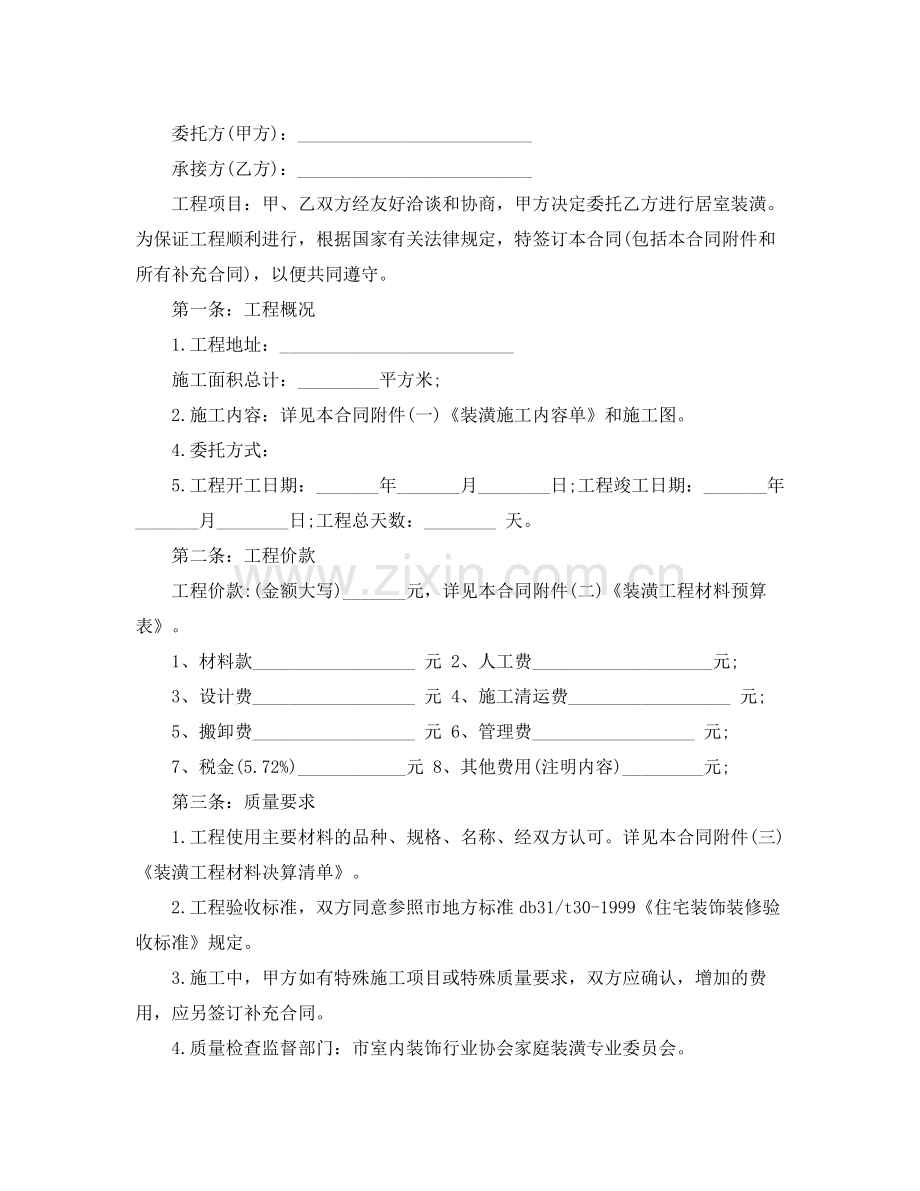 正规的厂房装修合同范本.docx_第3页