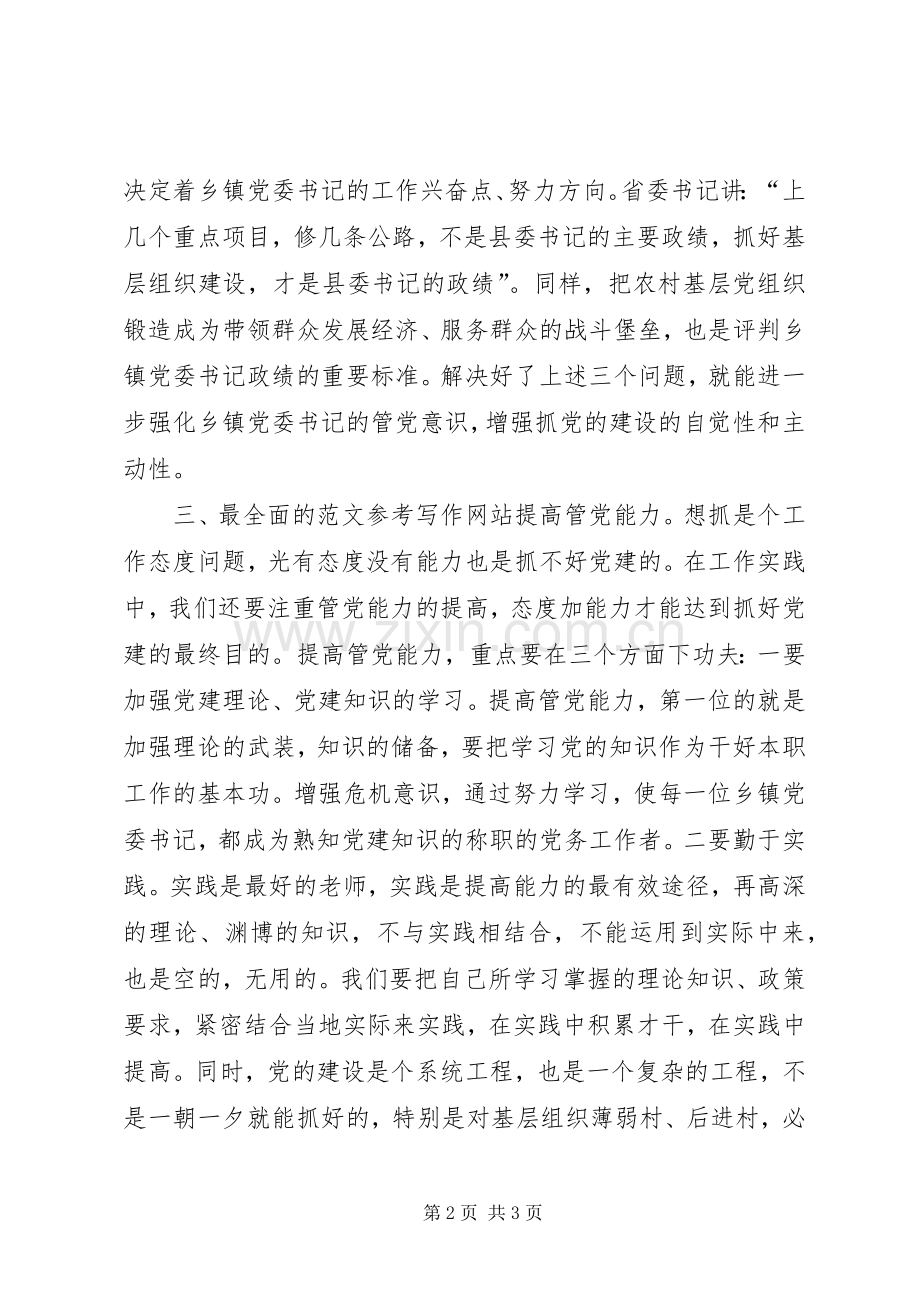 乡镇党委书记抓基层党建典型发言材料提纲.docx_第2页