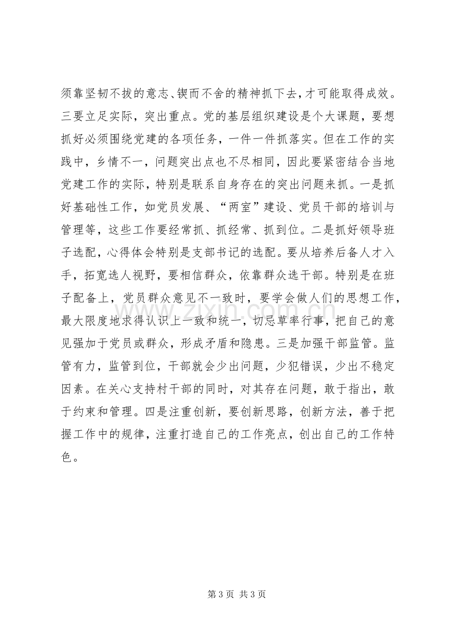 乡镇党委书记抓基层党建典型发言材料提纲.docx_第3页