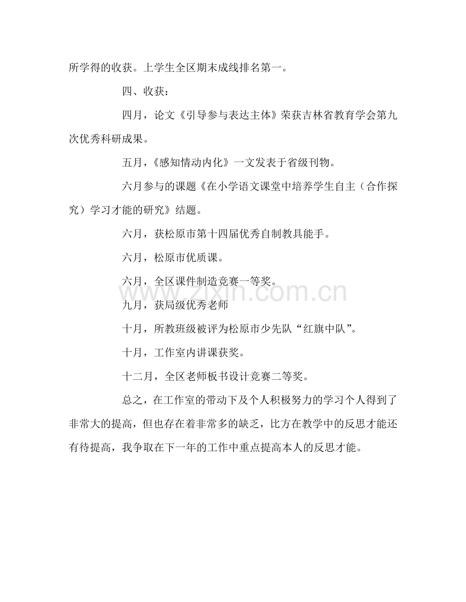 教师个人参考计划总结教师个人工作室工作总结.doc_第2页