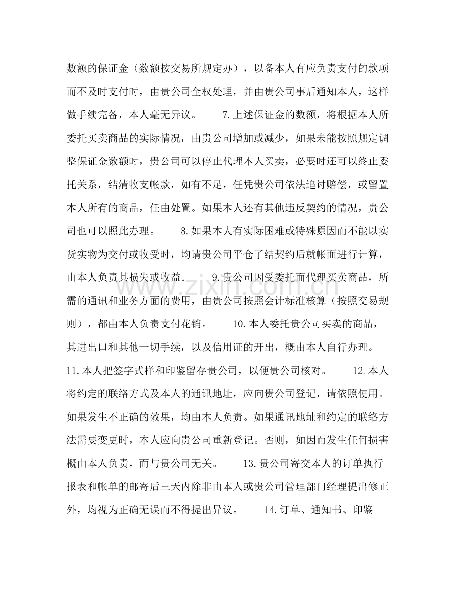 期货委托合同参考格式2).docx_第2页