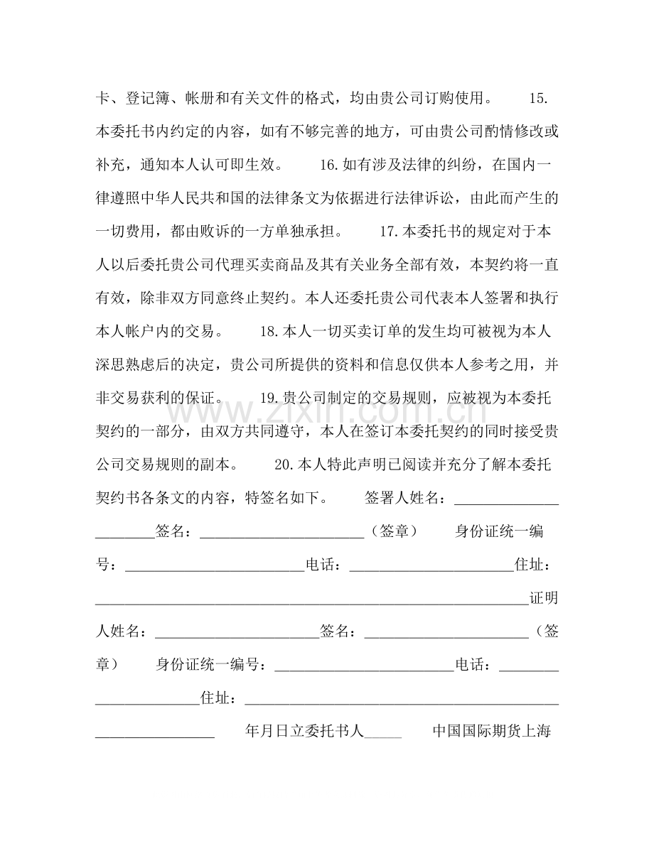 期货委托合同参考格式2).docx_第3页