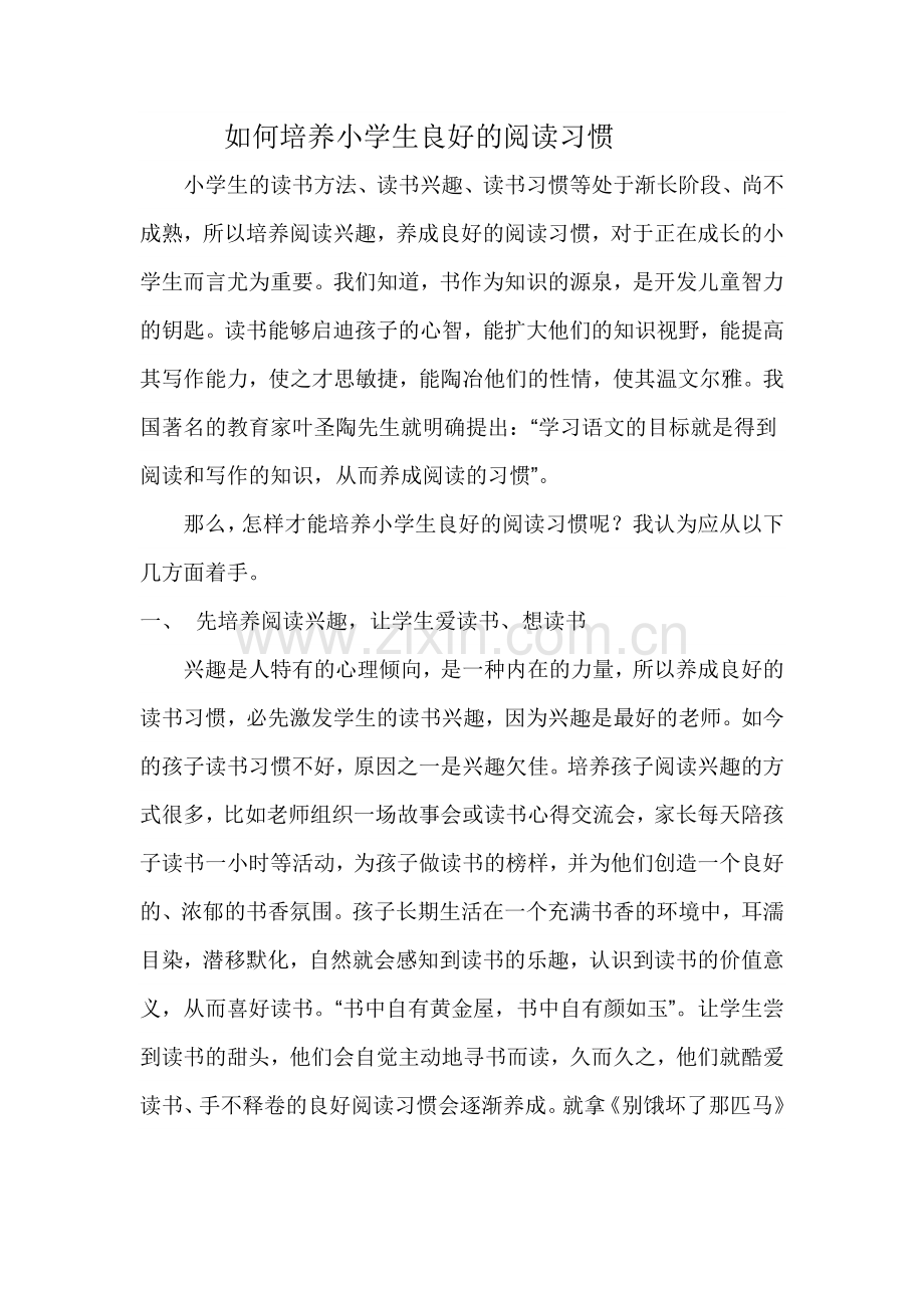 资源如何培养学生良好的阅读习惯.docx_第1页