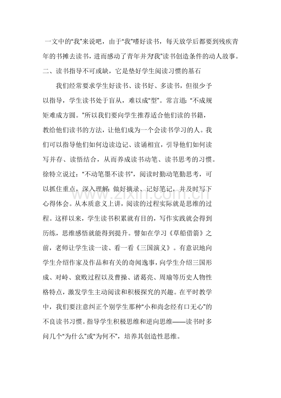 资源如何培养学生良好的阅读习惯.docx_第2页