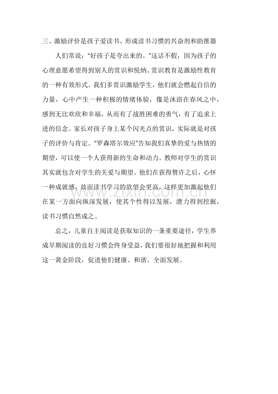 资源如何培养学生良好的阅读习惯.docx_第3页