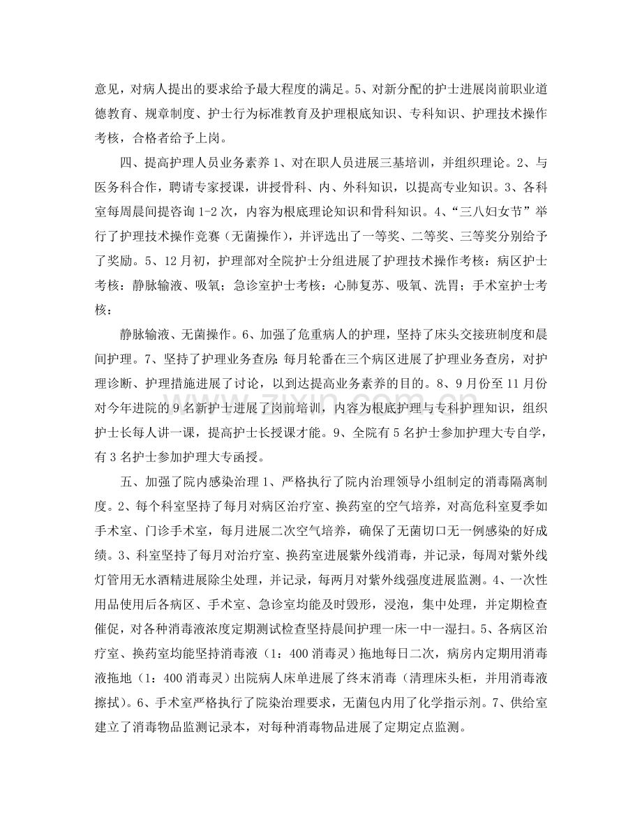 关于护士长年终工作自我参考总结（通用）.doc_第2页