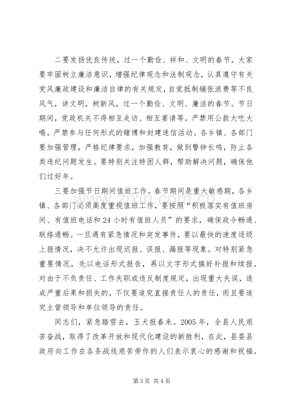 县领导干部大会主持稿(2).docx_第3页