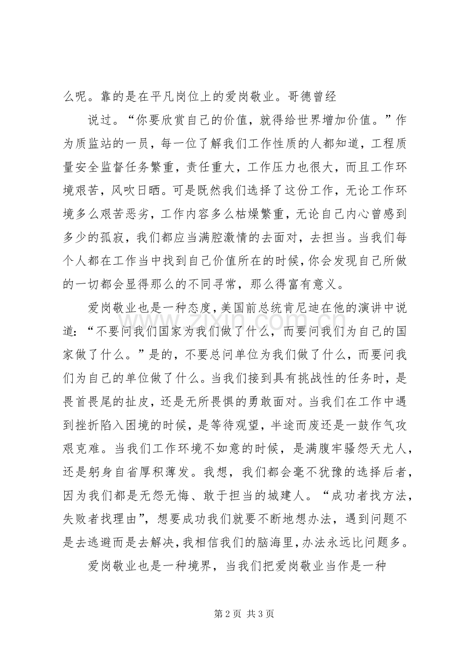 爱岗敬业创新创优演讲稿范文.docx_第2页