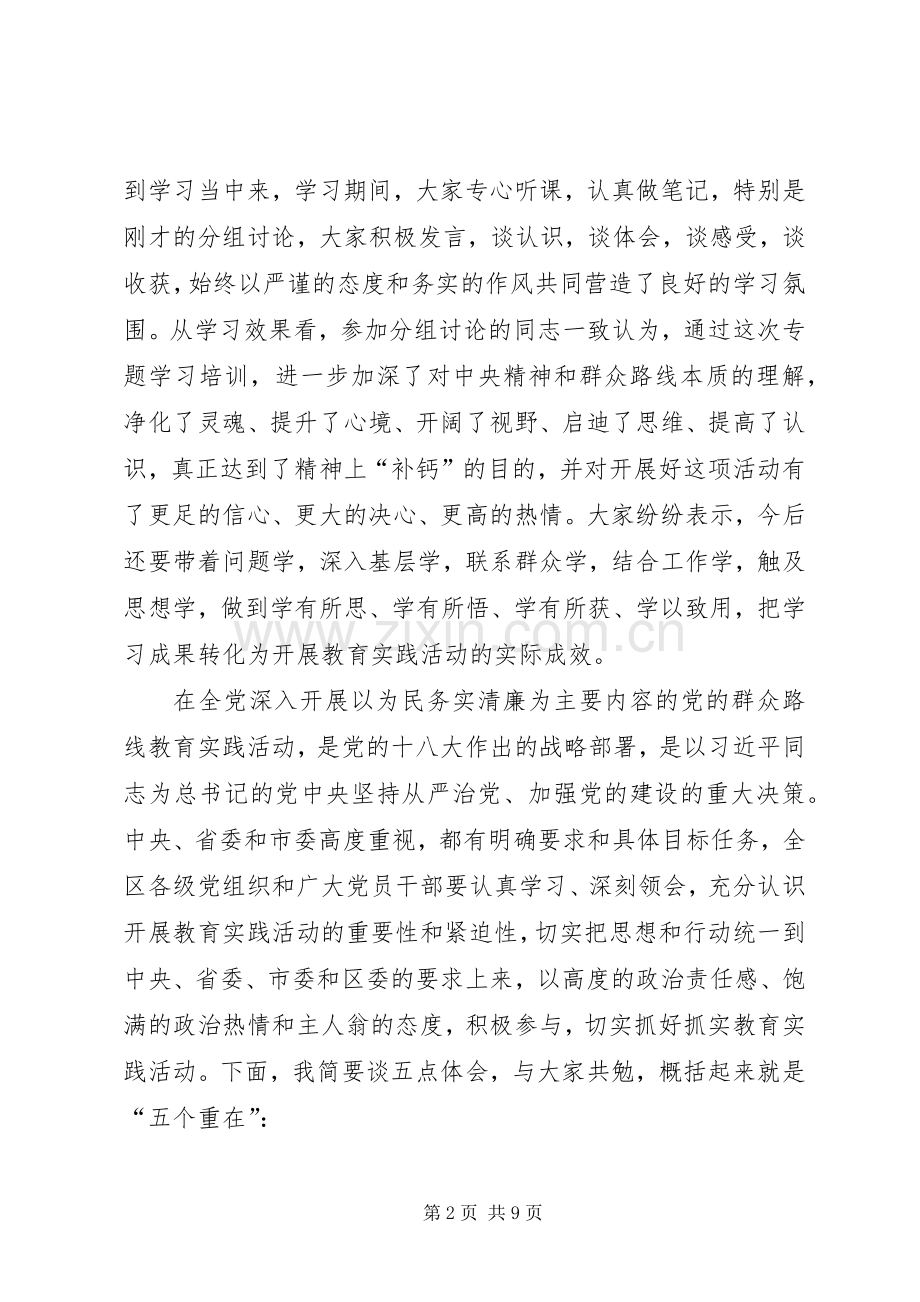 教育实践活动专题学习培训会结束讲话.docx_第2页