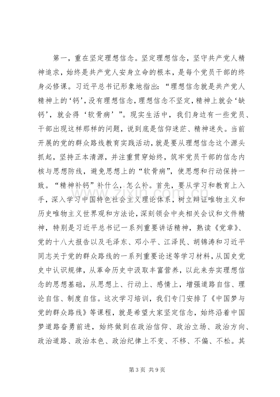 教育实践活动专题学习培训会结束讲话.docx_第3页