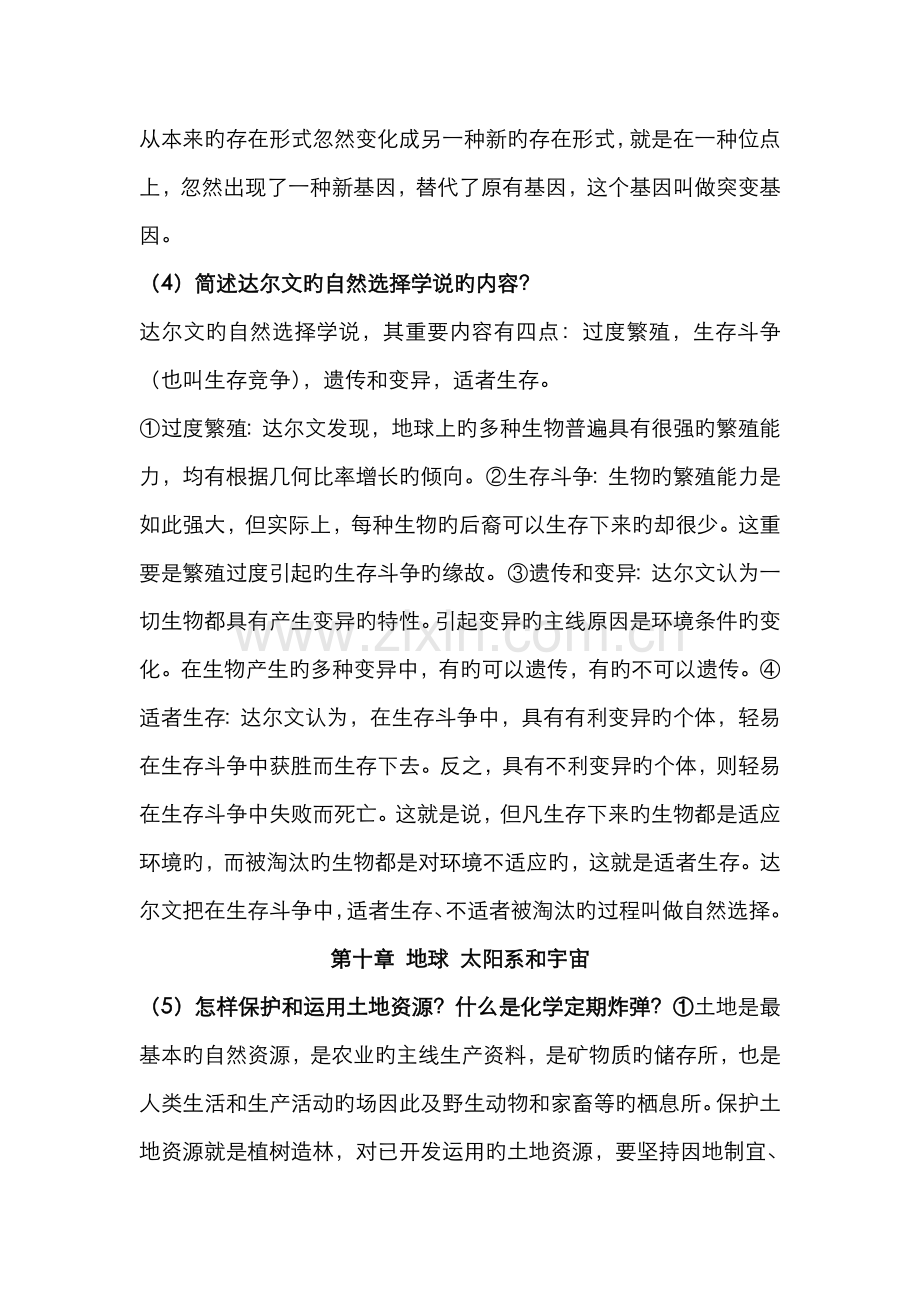 2022年自然科学基础作业电大形成性考核册答案.doc_第2页