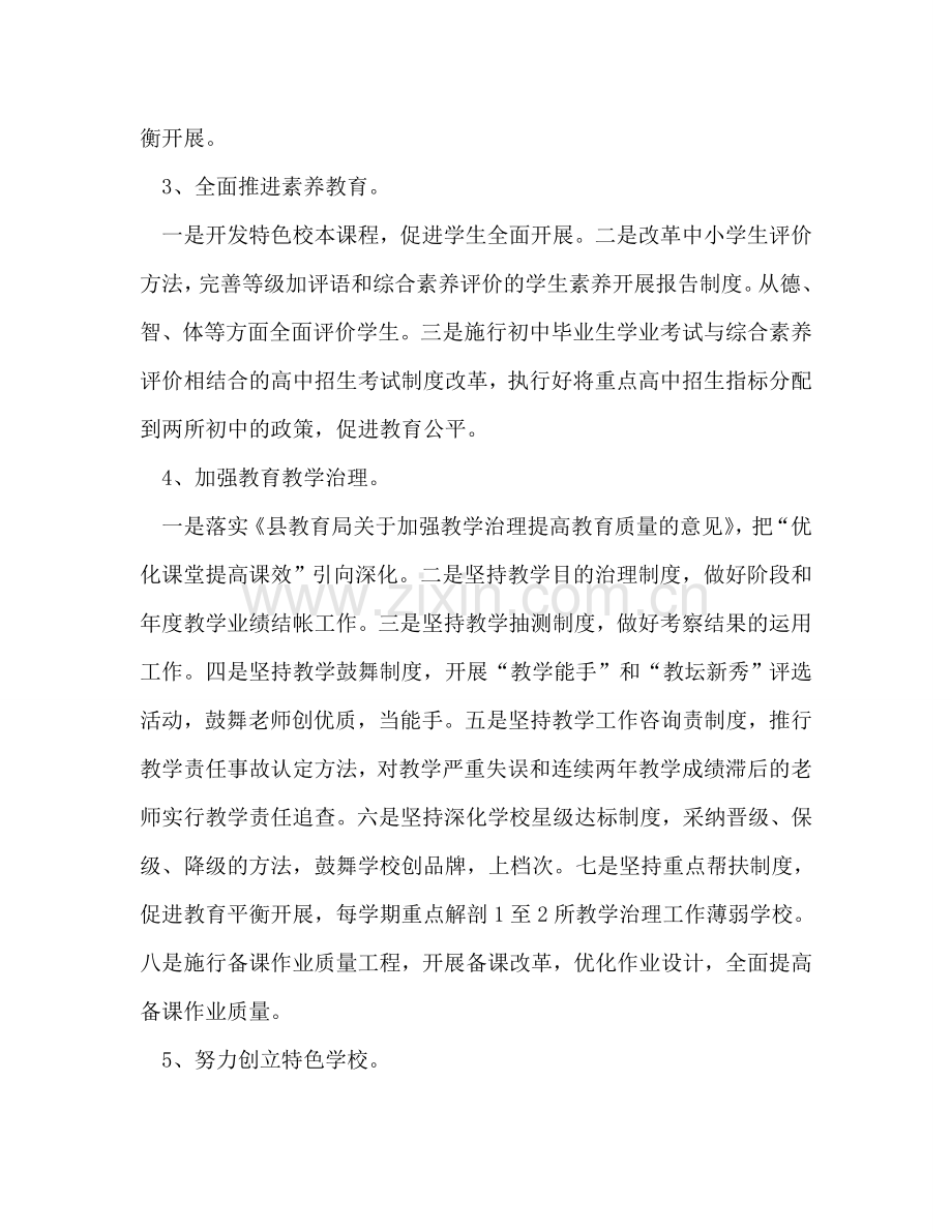 骆驼坳镇中心学校2024年教育教学工作参考计划.doc_第2页