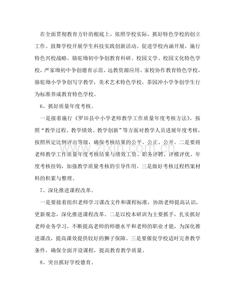 骆驼坳镇中心学校2024年教育教学工作参考计划.doc_第3页