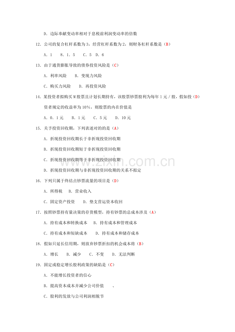 2023年4月全国自考《财务管理学》试题及答案.doc_第3页