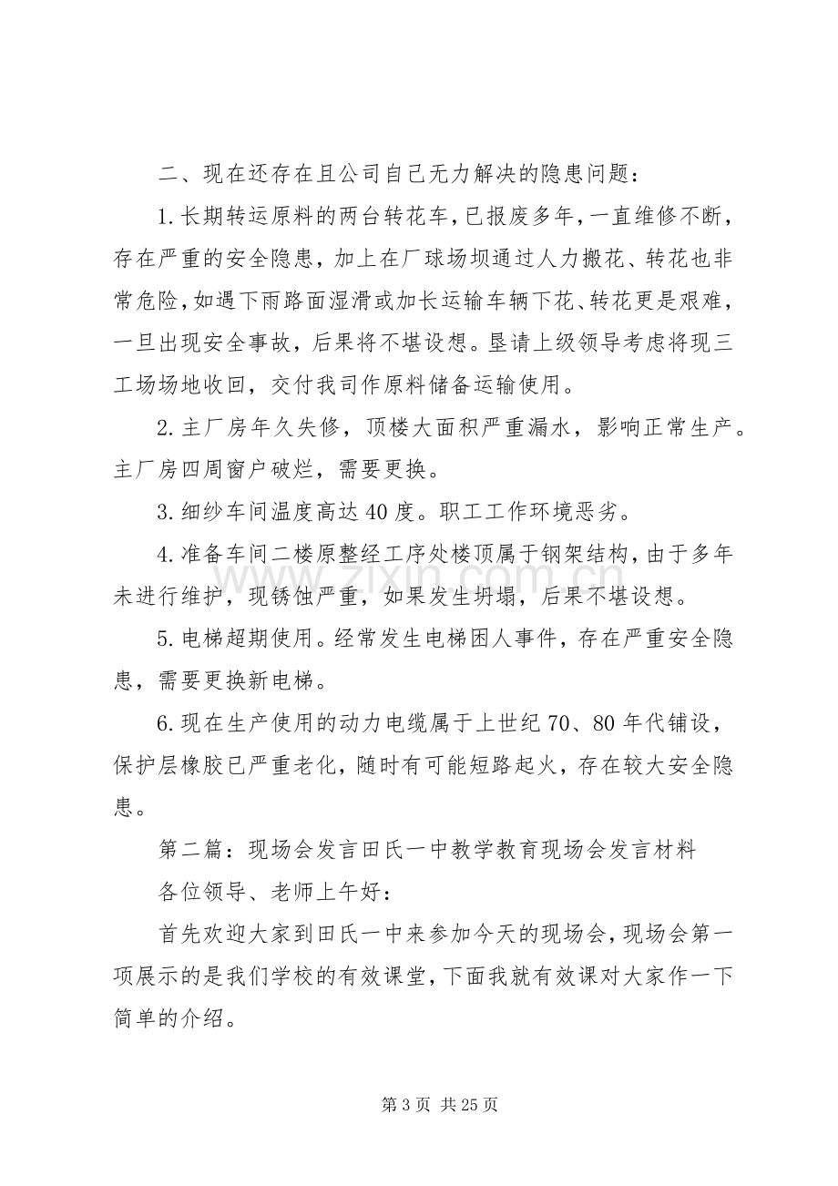 现场会发言稿5则范文.docx_第3页