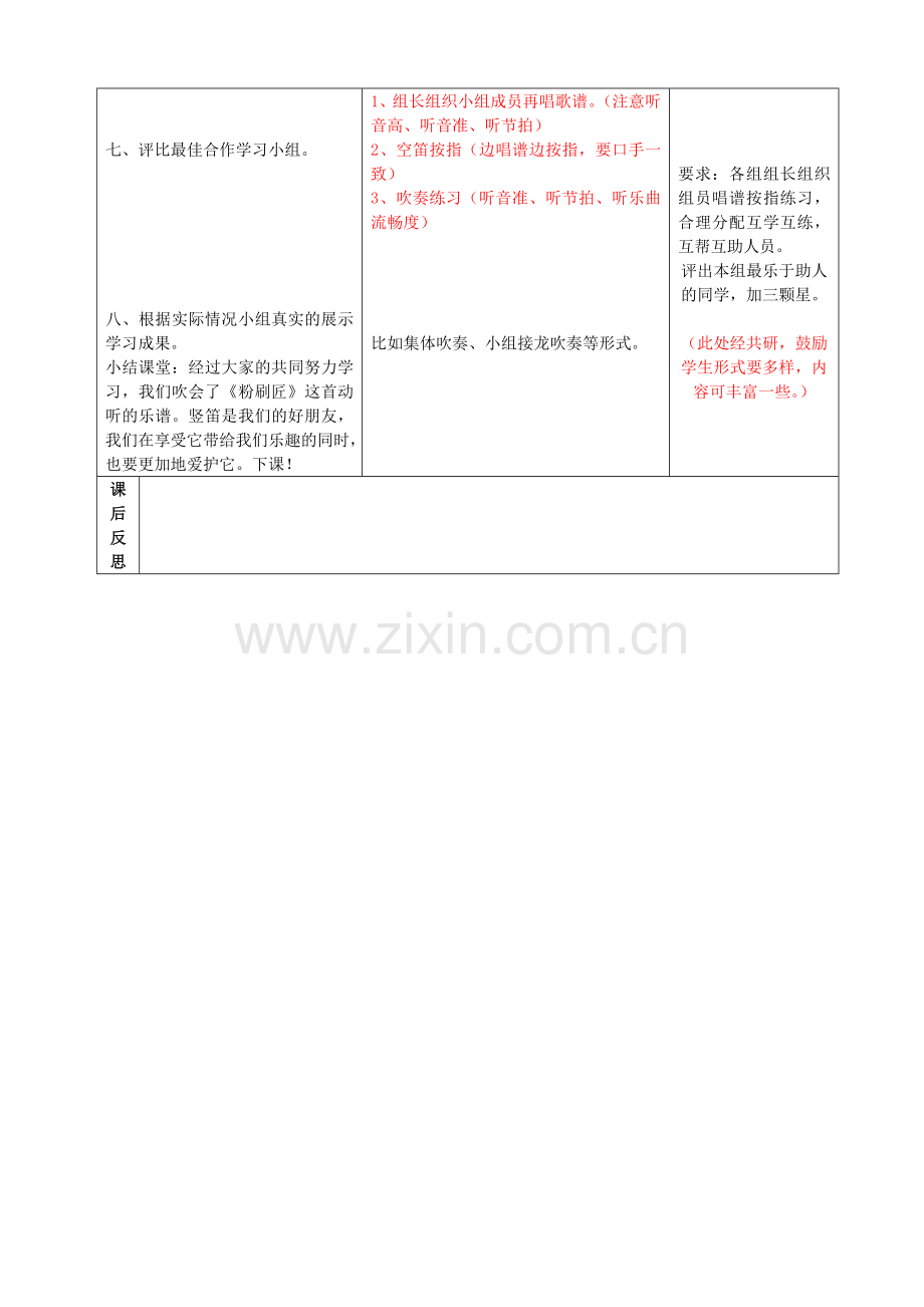 李素文教学设计.doc_第2页