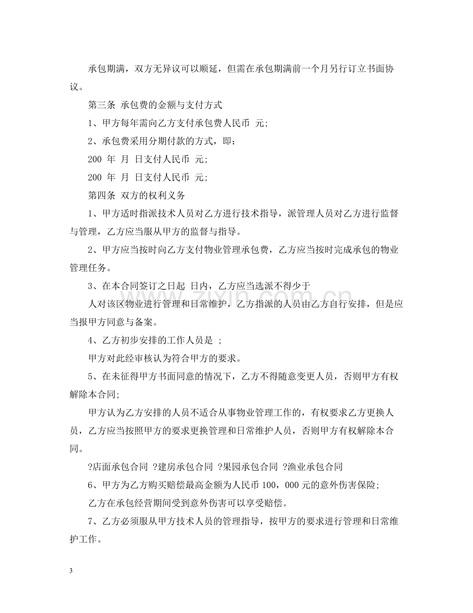 5篇有关小区保洁的承包合同范文.docx_第3页