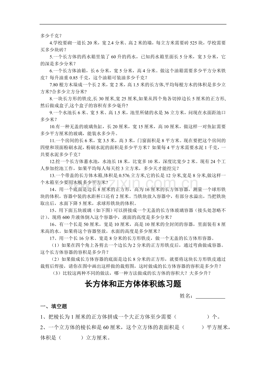 长方体和正方体体积容积练习题.doc_第3页