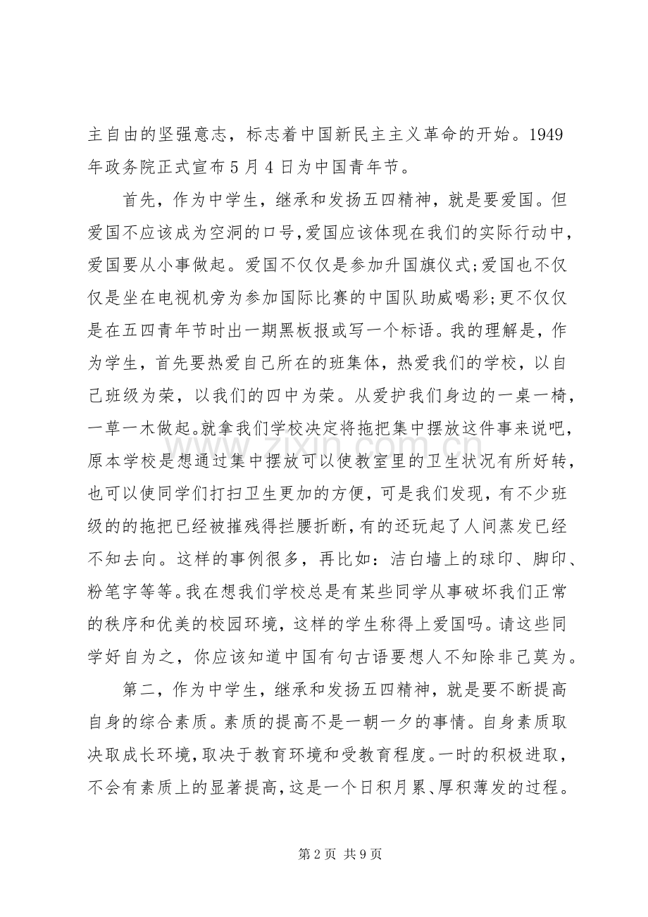 五四座谈会主持稿.docx_第2页