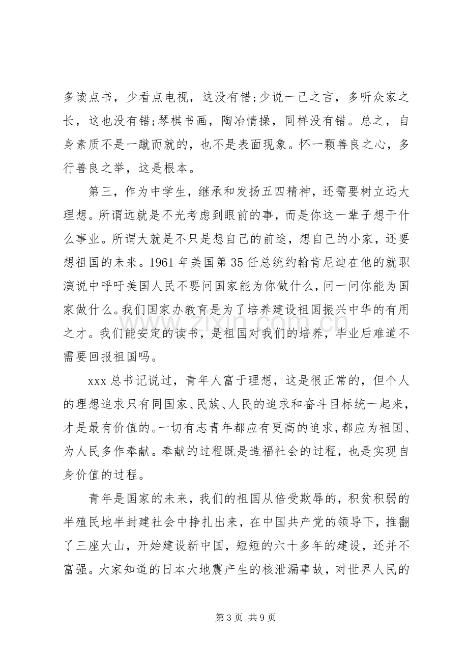 五四座谈会主持稿.docx_第3页