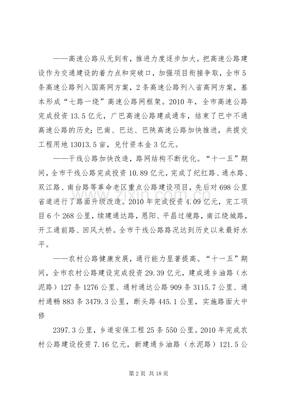 在全市交通运输工作会议上的发言稿2_1(4).docx_第2页