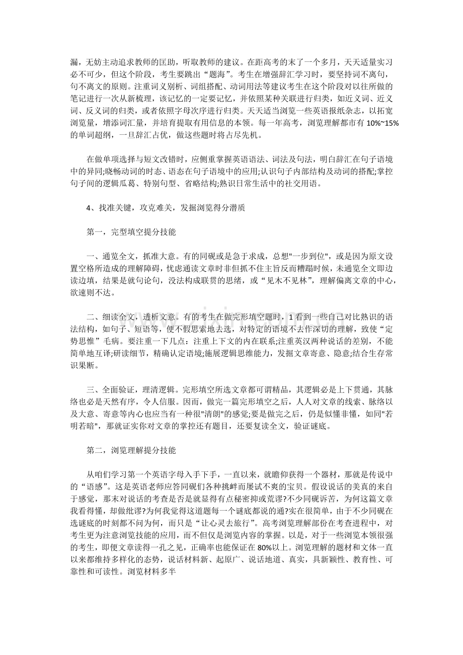 高考英语考前必备四大冲刺法.docx_第3页