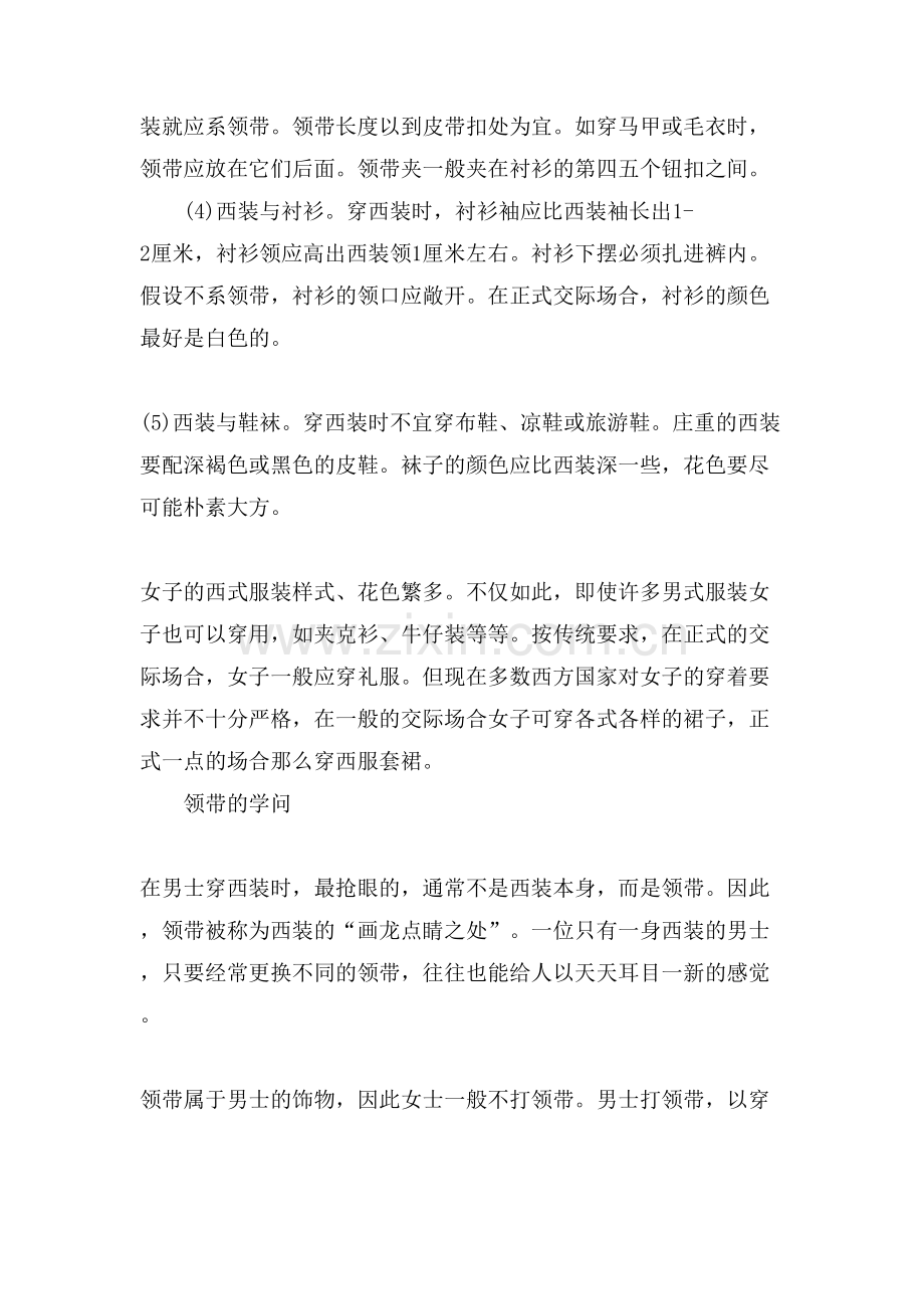 有关于西装的着装礼仪.doc_第2页