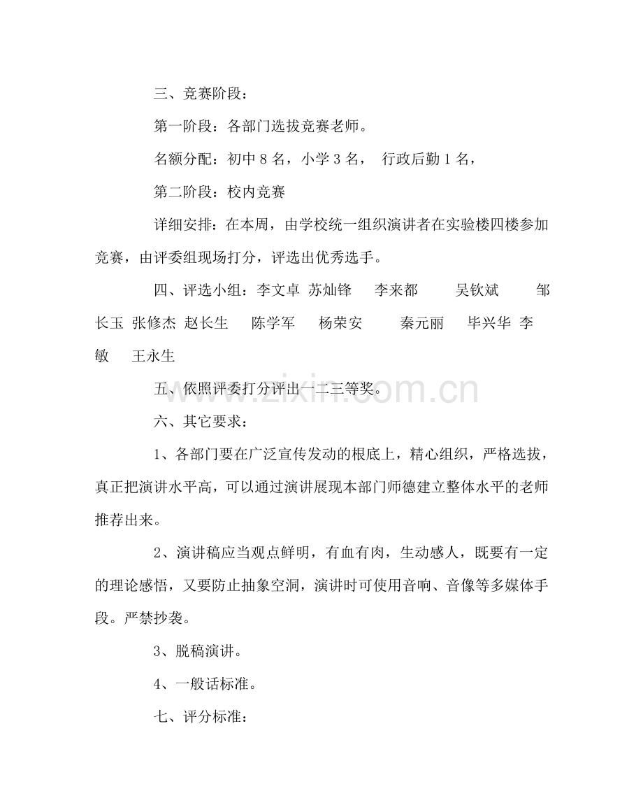 教导处范文学校“庆国庆”师德演讲比赛活动方案.doc_第2页