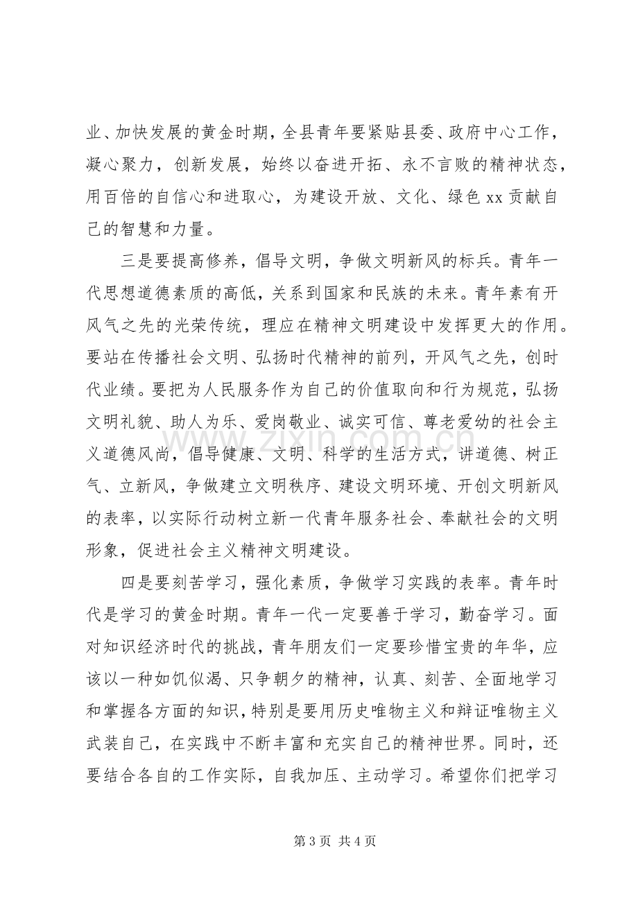 纪念五四运动主题晚会上的致辞演讲5篇.docx_第3页