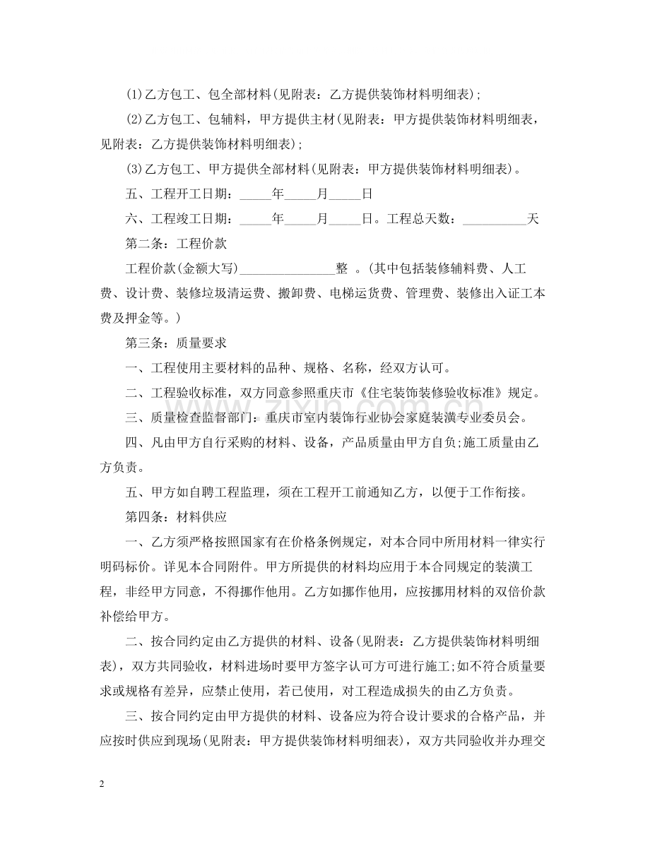 家庭装饰工程施工合同.docx_第2页