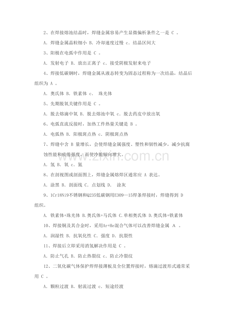 2023年焊工高级工技师高级技师真题.doc_第3页