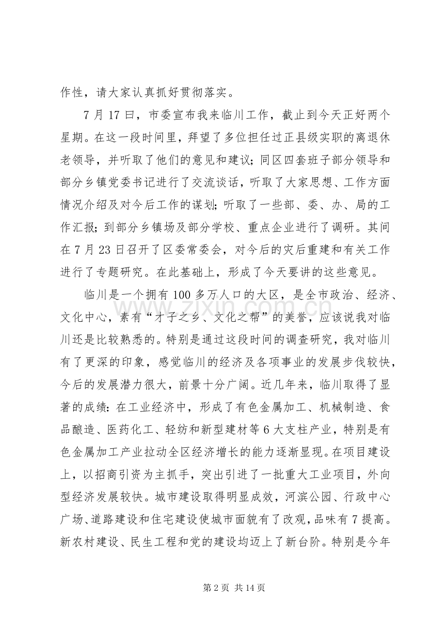 在区委二届十一次全体(扩大)会议上的讲话.docx_第2页