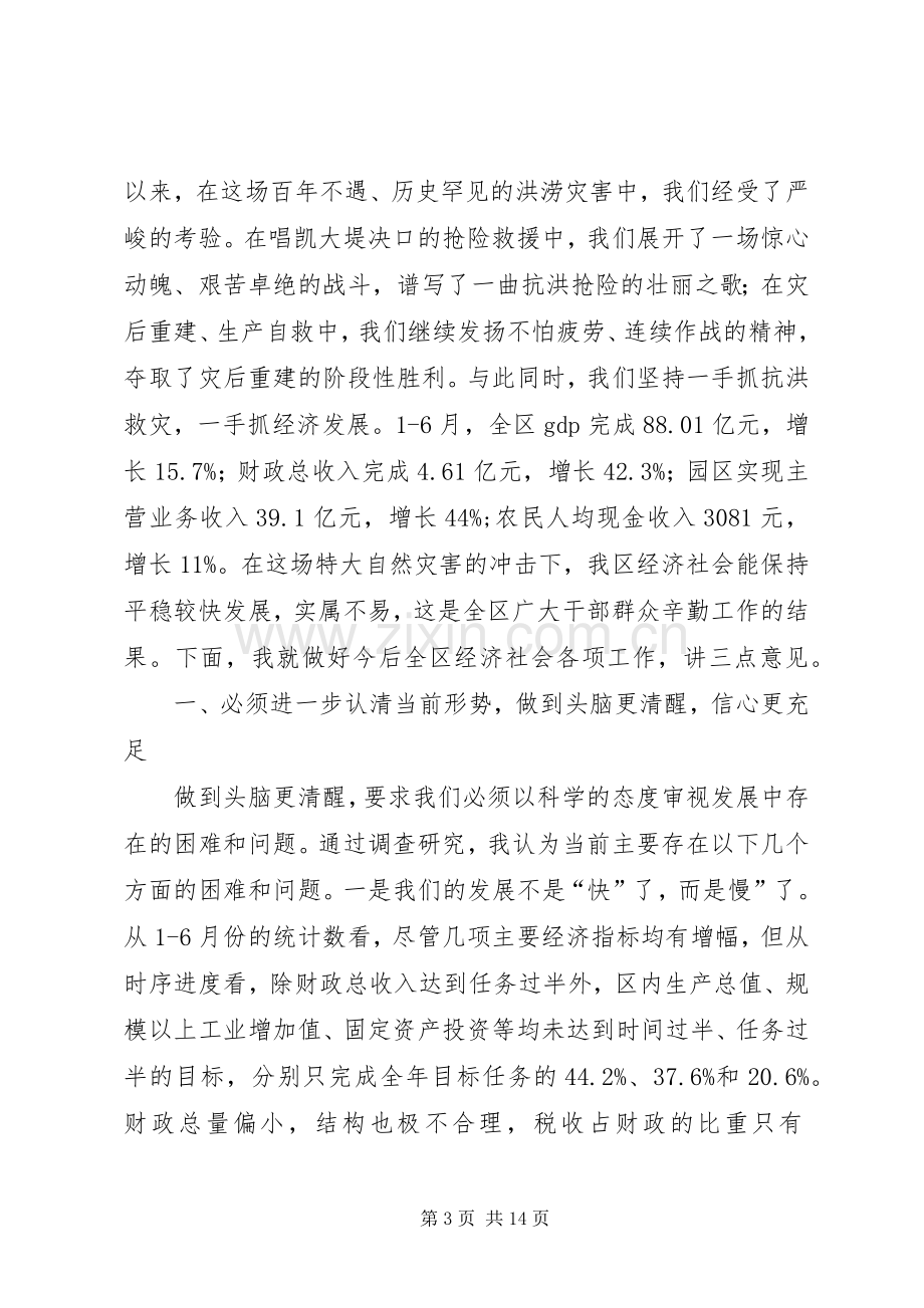 在区委二届十一次全体(扩大)会议上的讲话.docx_第3页