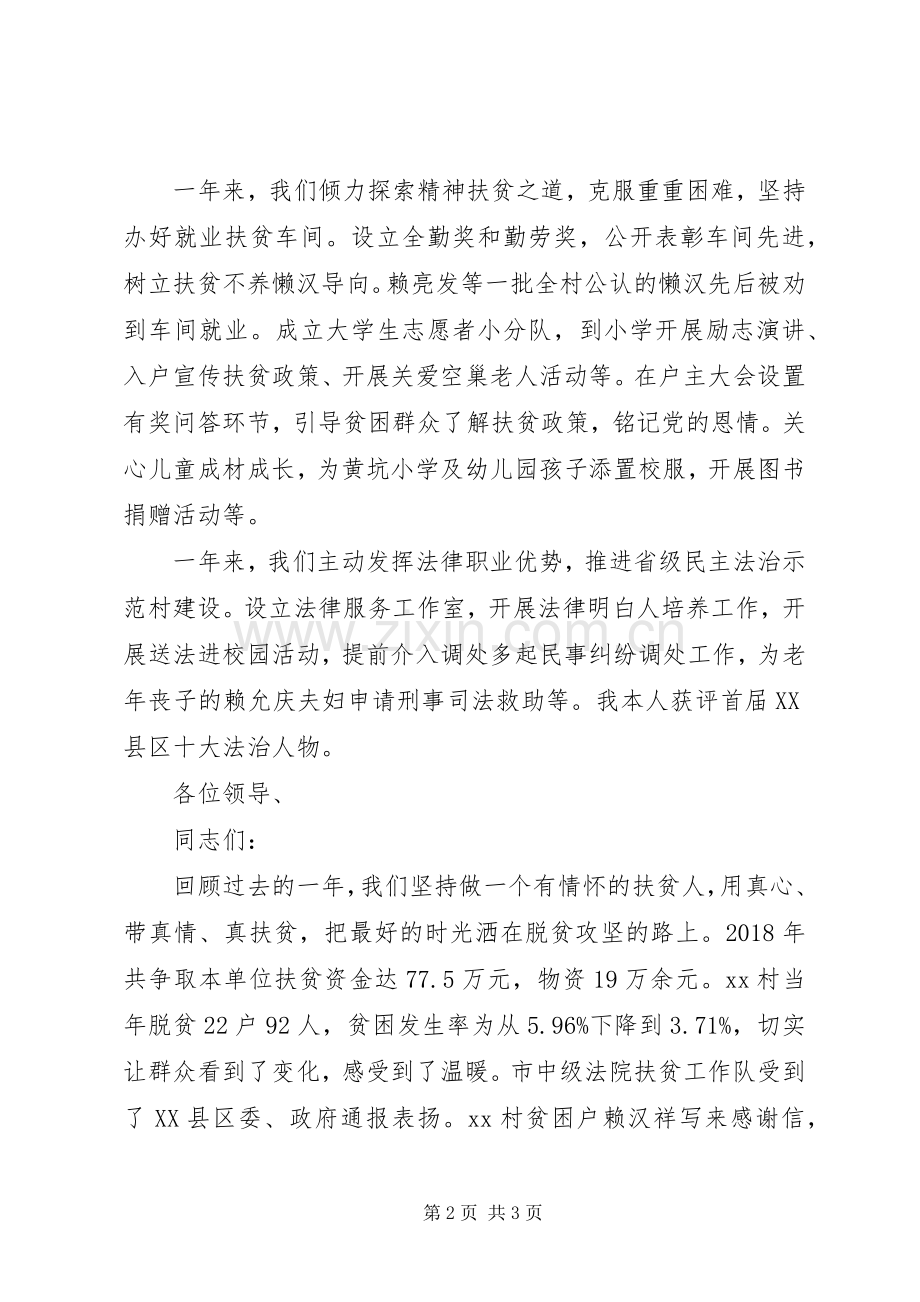 第一书记在脱贫攻坚表彰大会上的发言稿.docx_第2页